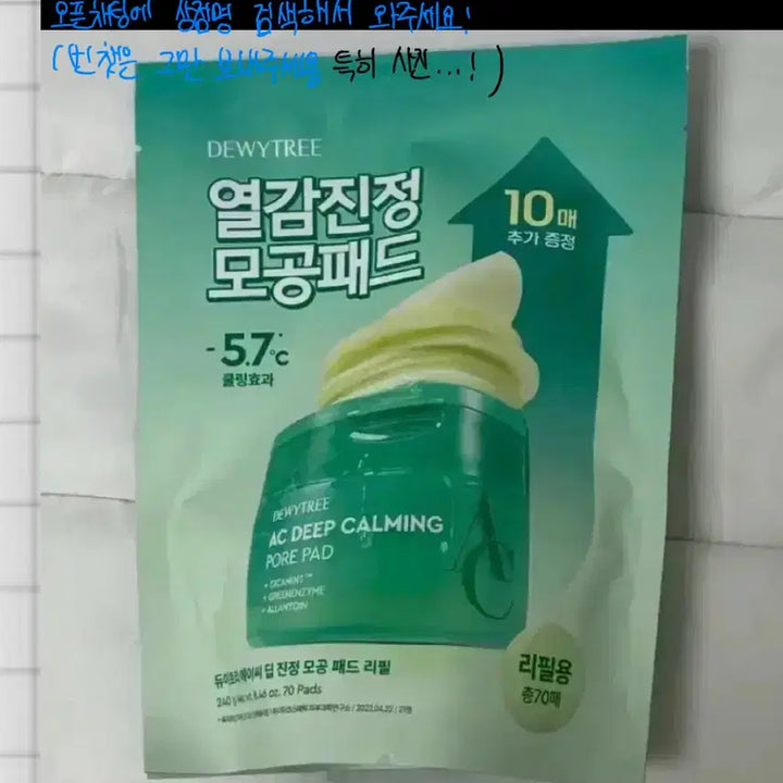 [BUNJANG] Dewytree AC Deep Calming Pore Pad 70-Count Toner Pad / 듀이트리 AC 딥 진정 모공 패드 60매+10매 70매 리필 토너패드