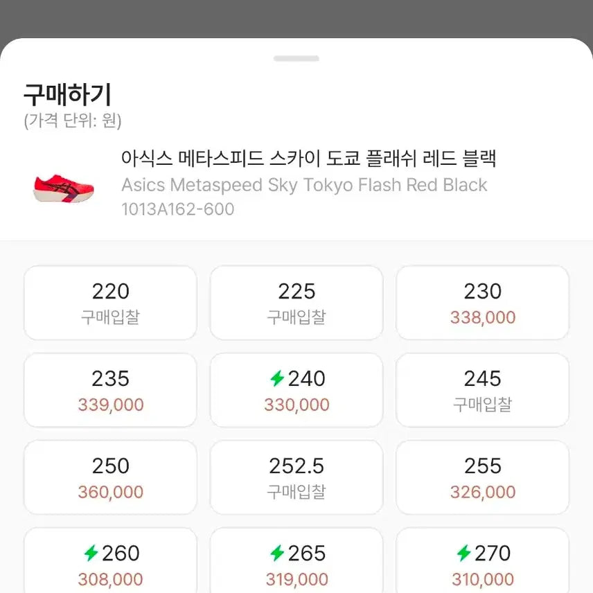 [BUNJANG] Asics Metaspeed Sky Tokyo / [270] 아식스 메타스피드 스카이 도쿄