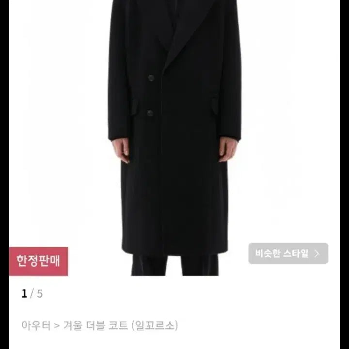 [BUNJANG] Il Corso Daddy Fit Coat (Size 95) / 일꼬르소 대디핏 코트