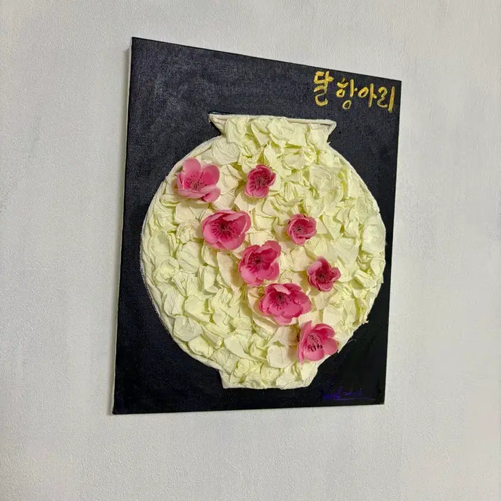 [BUNJANG] Unique Moon Jar Art Frame / 독특한 달항아리