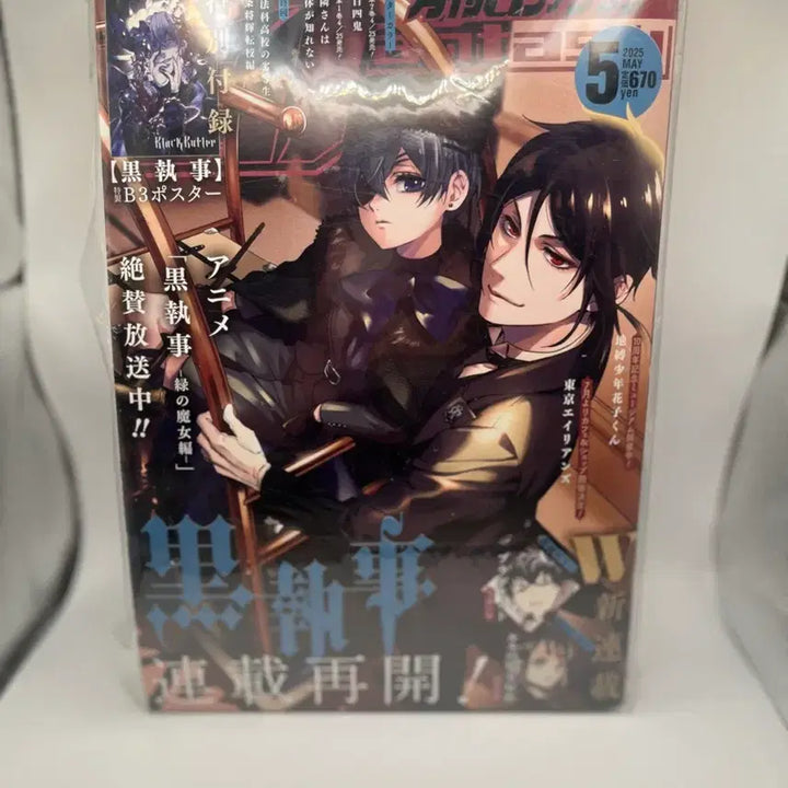 [BUNJANG] Black Butler Undertaker Poster Magazine / 흑집사 언더테이커 포스터 부록포함 잡지