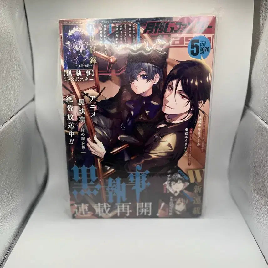 [BUNJANG] Black Butler Undertaker Poster Magazine / 흑집사 언더테이커 포스터 부록포함 잡지