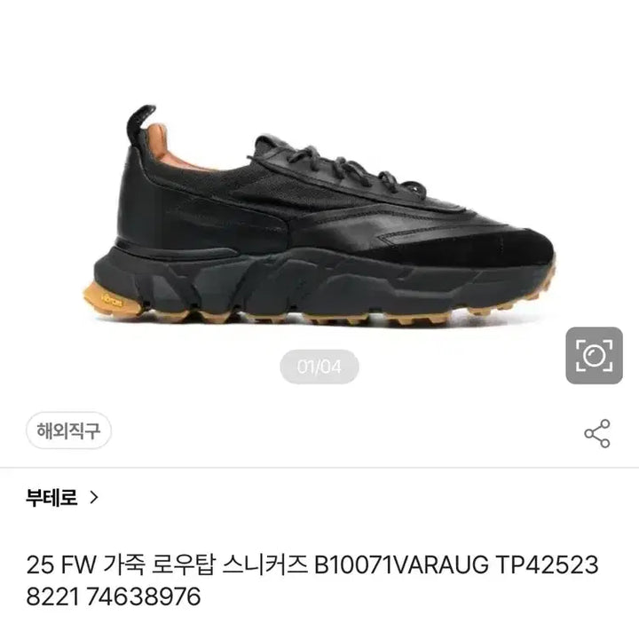 [BUNJANG] Buttero Ventura Sneakers / 부테로(Buttero) 벤투라(Ventura)  스니커즈 43/ 280