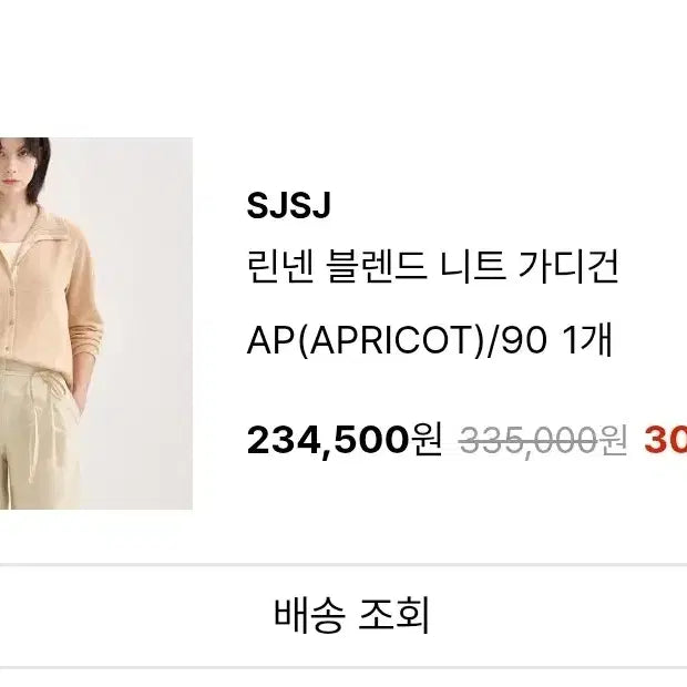 [BUNJANG] SJSJ Linen Blend Knit Cardigan / sjsj 린넨 블렌드 니트 가디건