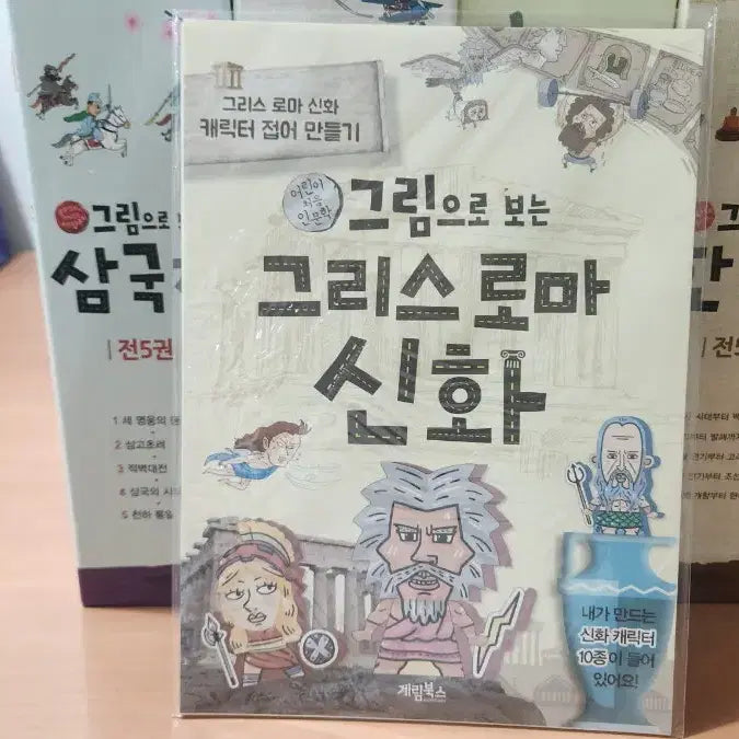 [BUNJANG] Historical Comic Books Bundle Set / 그림으로보는 삼국지 세계사 그리스로마신화 한국사 부록 네세트 A급