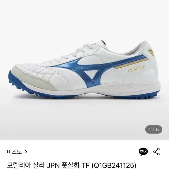 [BUNJANG] Morelia Sala Japan TF / 미즈노 모렐리아 살라 재팬 TF