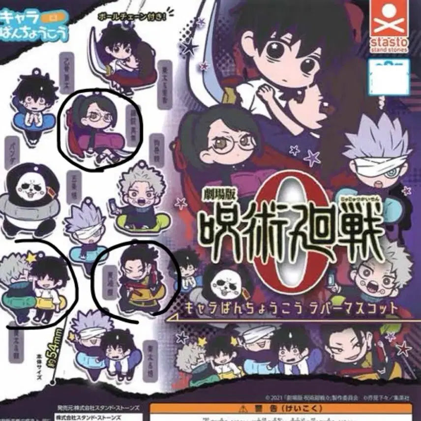[BUNJANG] Jujutsu Kaisen 0 Rubber Keyring Bundle / 주술회전 0 러버키링 가챠 일괄 (유타/토게)(마키)(게토)