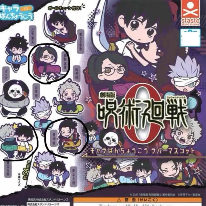 [BUNJANG] Jujutsu Kaisen 0 Rubber Keyring Bundle / 주술회전 0 러버키링 가챠 일괄 (유타/토게)(마키)(게토)