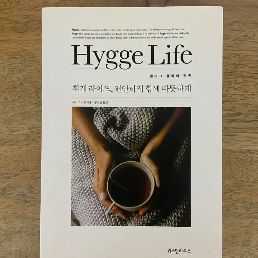 [BUNJANG] Hygge Life Book / 휘게 라이프 Hygge Life 책