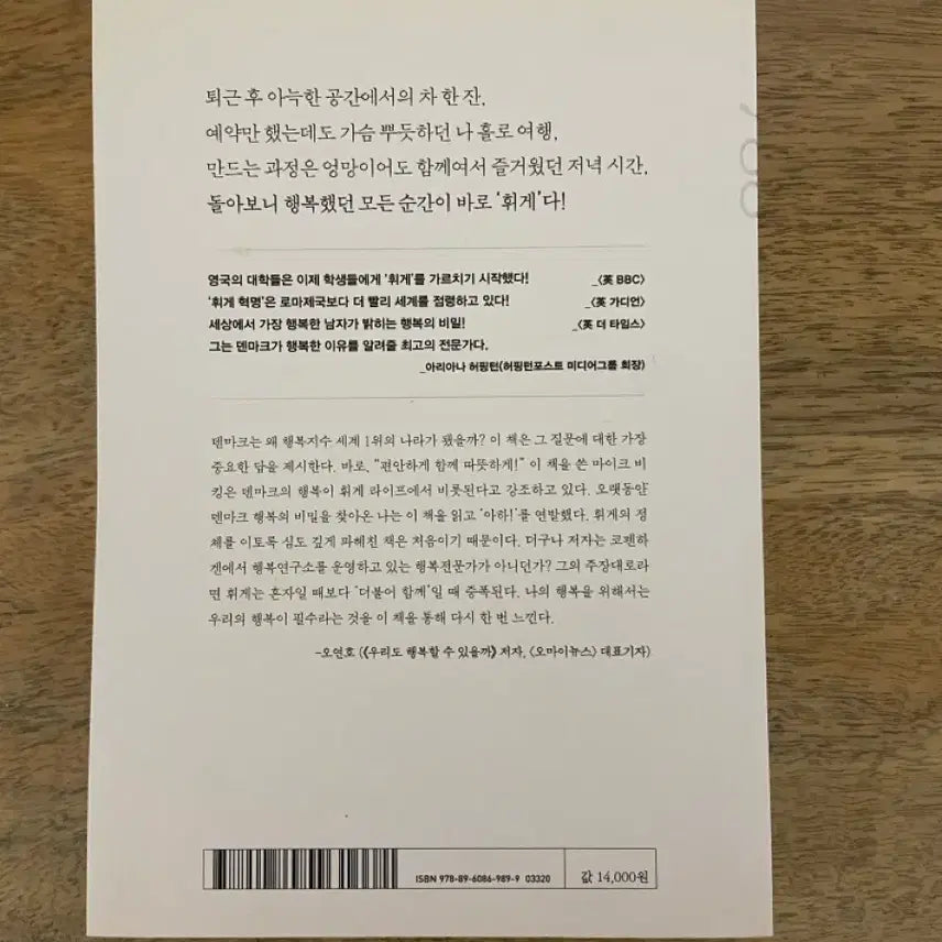 [BUNJANG] Hygge Life Book / 휘게 라이프 Hygge Life 책