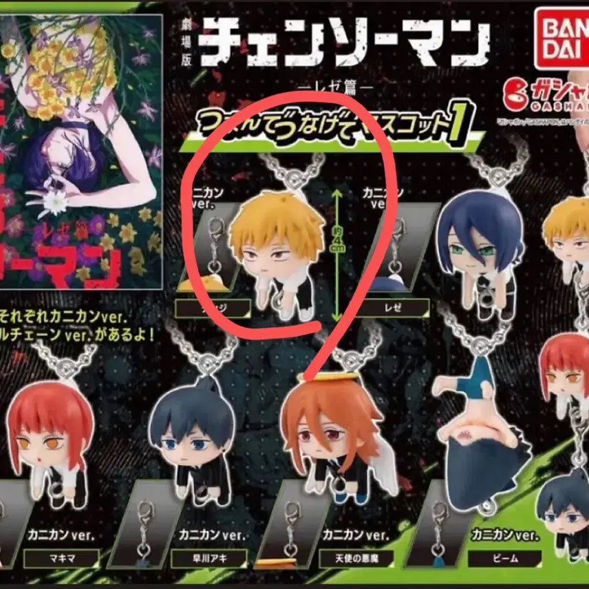 [BUNJANG] Chainsaw Man Denji Chain Figure / 미개봉) 체인소맨 대롱가챠 1탄 덴지 체인형