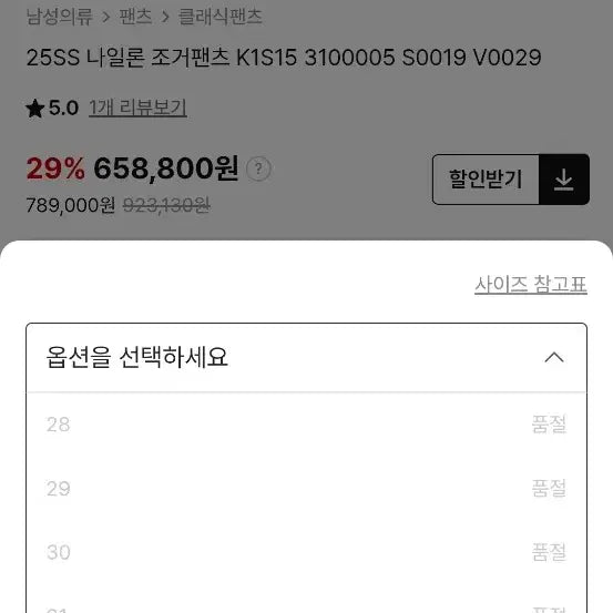 [BUNJANG] Stone Island Nylon Jogger Pants / 스톤아일랜드 나일론 팬츠