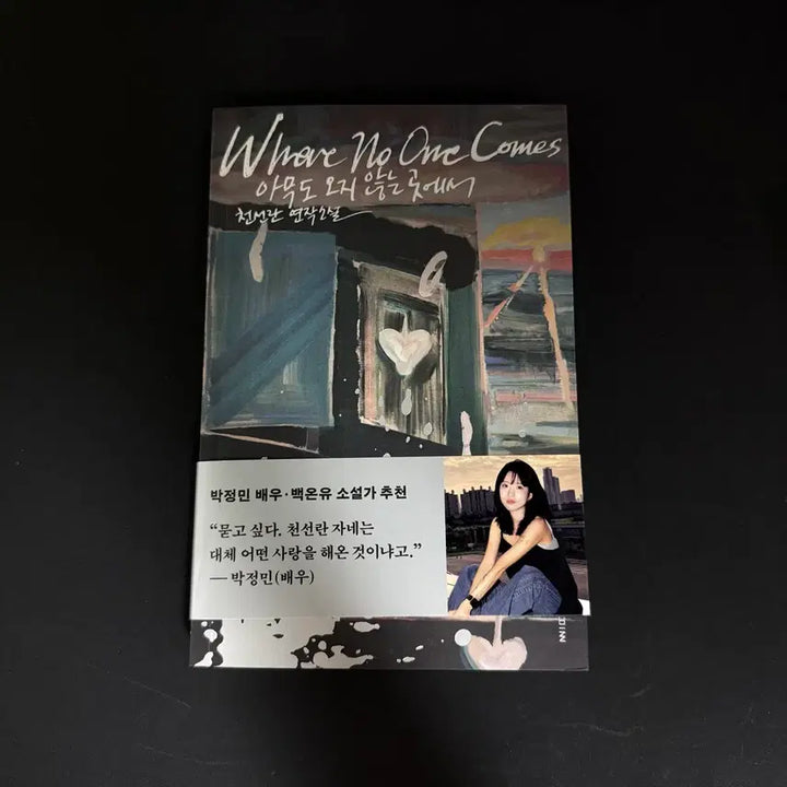 [BUNJANG] Nowhere to Go / 소설) 아무도 오지 않는 곳에서