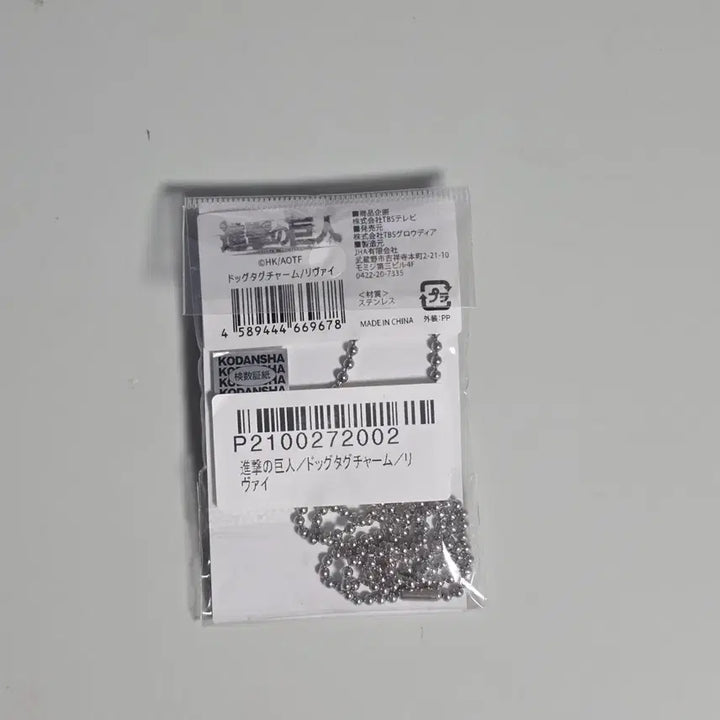 [BUNJANG] Attack on Titan Levi Ackerman Dog Tag Keychain / [미개봉] 진격거 진격의 거인 리바이 아커만 군번줄 목걸이 키링