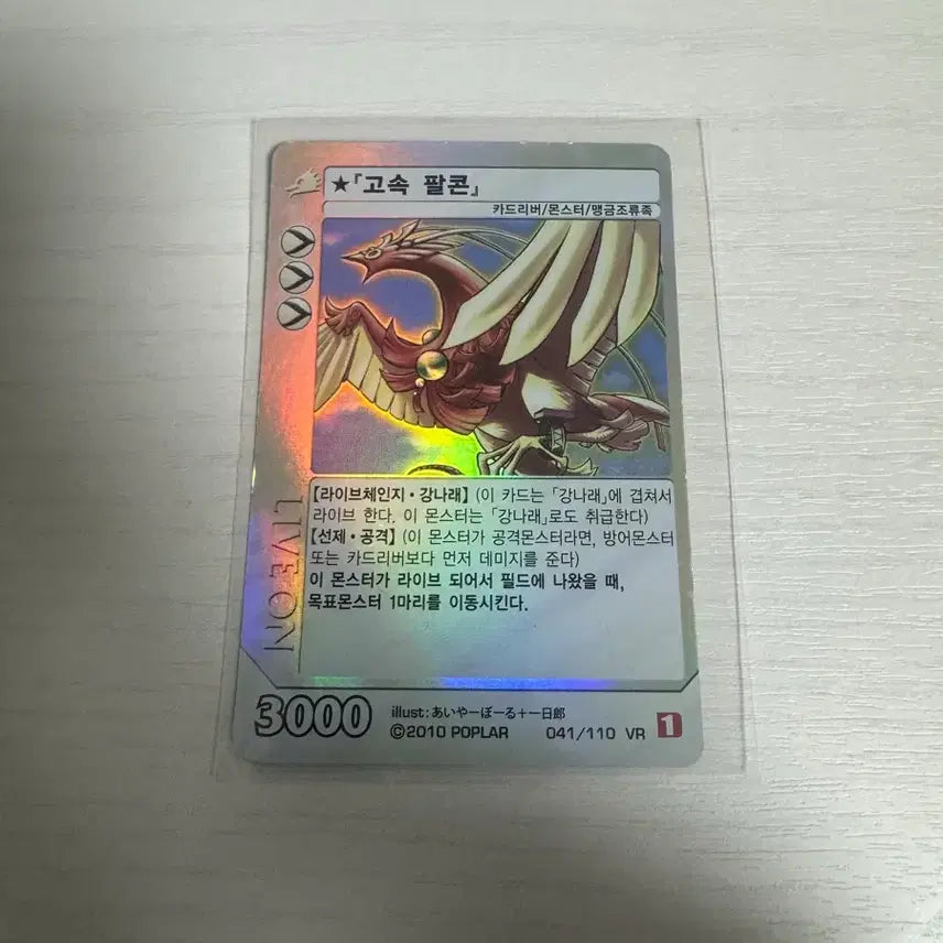 [BUNJANG] Liveon Cardriver Season 1 Shining High-Speed Falcon Card / 라이브온 카드리버 1탄 빛나는 고속팔콘