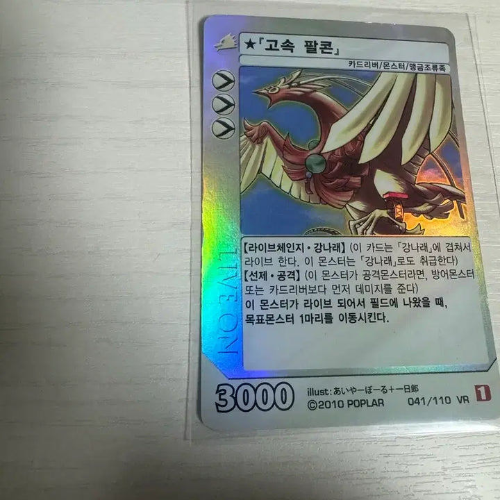 [BUNJANG] Liveon Cardriver Season 1 Shining High-Speed Falcon Card / 라이브온 카드리버 1탄 빛나는 고속팔콘
