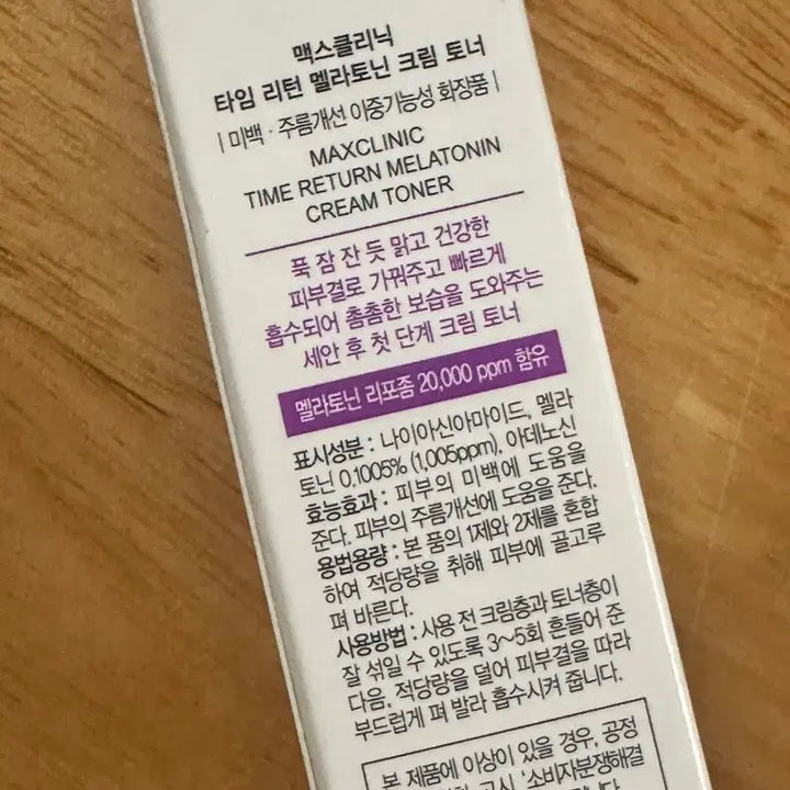 [BUNJANG] Melatonin Cream Toner 2% 20ml / 멜라토닌 크림 토너 2% 20ml