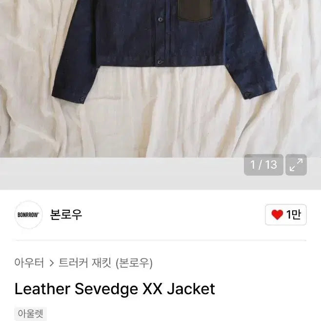 [BUNJANG] Borough Leather Denim Selvage Trucker Jacket / 본로우 레더 데님 셀비지 트러커 자켓
