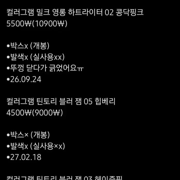 [BUNJANG] Cosmetics / 처분 목적) 화장품 판매합니다!!