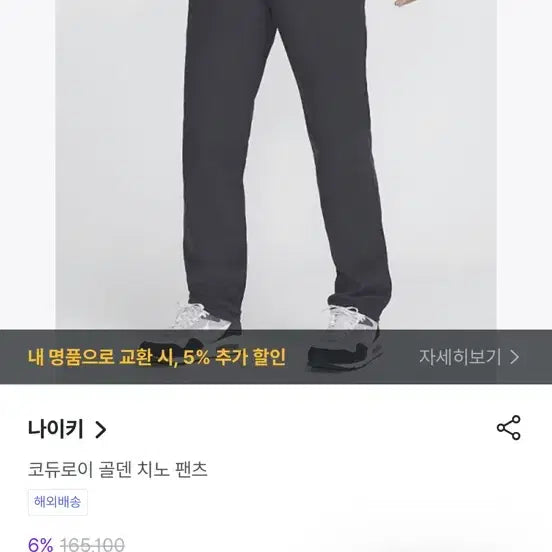 [SOLD OUT] [나이키] 코듀로이 골덴 치노 팬츠 블랙 (M)