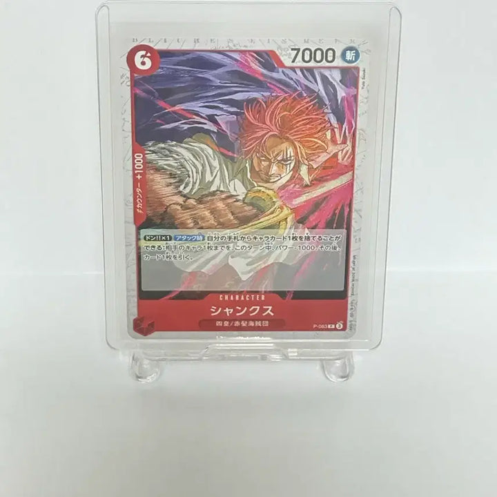 [BUNJANG] One Piece Shanks P-083 Foil Card / 원피스 카드 샹크스 P-083 foil
