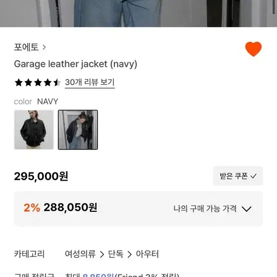 [BUNJANG] Poeto Garage Leather Jacket / 포에토 garage leather jacket 레더자켓 가죽자켓 네이비