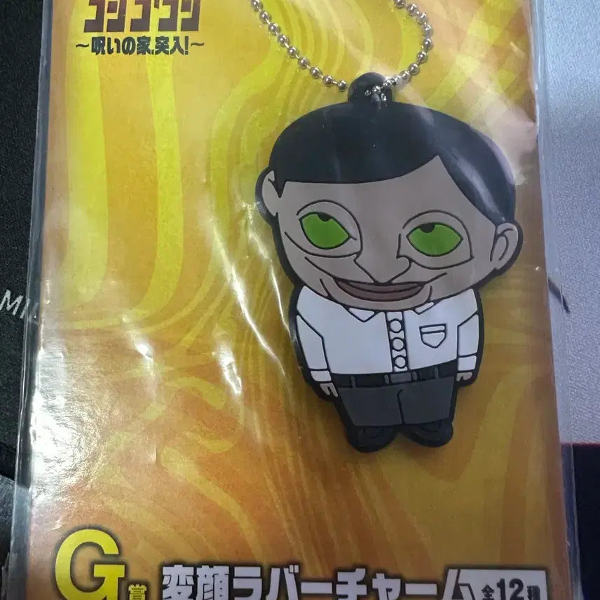 [BUNJANG] Dandan Kuji G Rubber Keyring / 단다단 쿠지 G상 러버 키체인