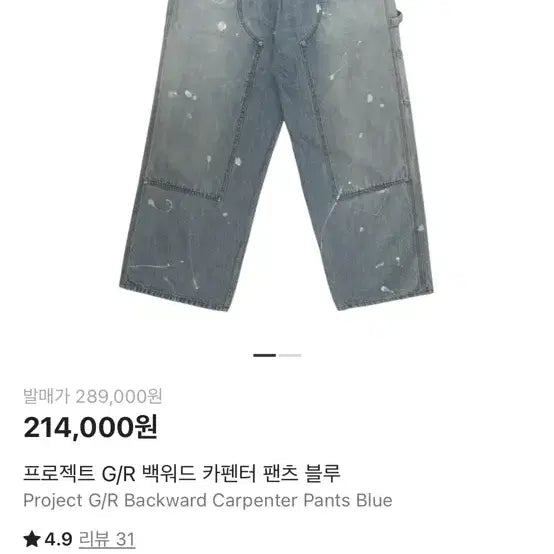 [BUNJANG] G/R Backward Carpenter Pants Blue / 프로젝트G/R 백워드 카펜터 팬츠 블루 판매합니다