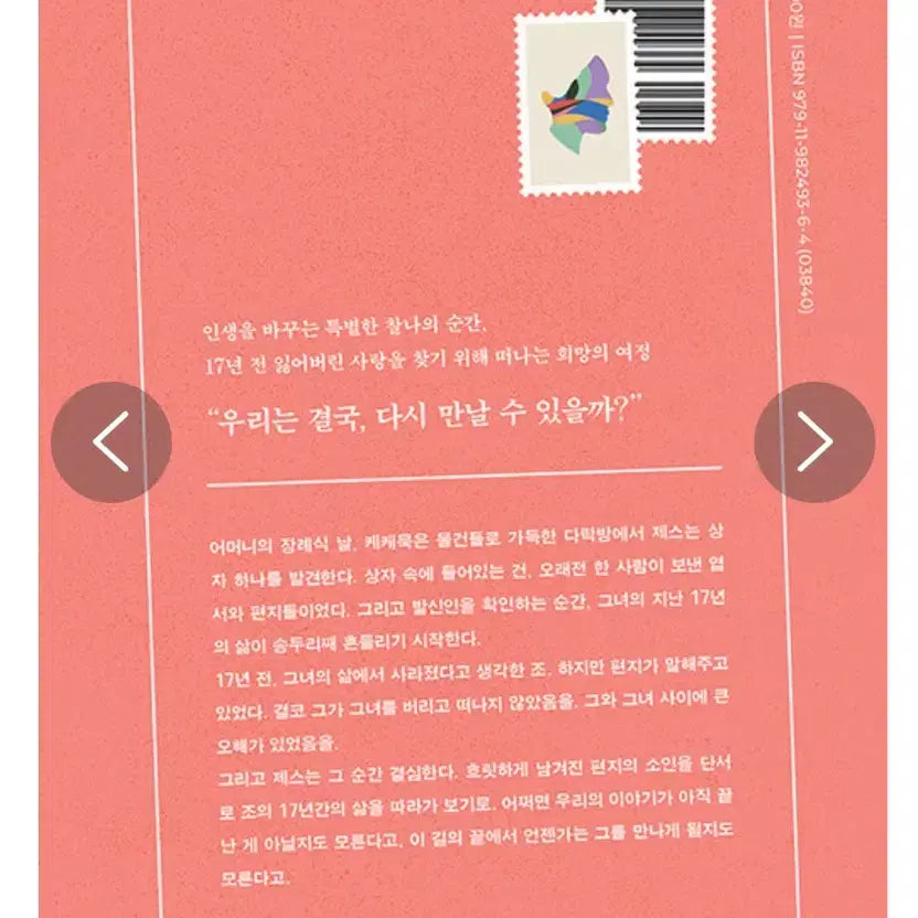 [BUNJANG] Finding Joe by Debbie Johnson Book / 파인딩 조 데비 존슨 작가님 장편소설 책 판매