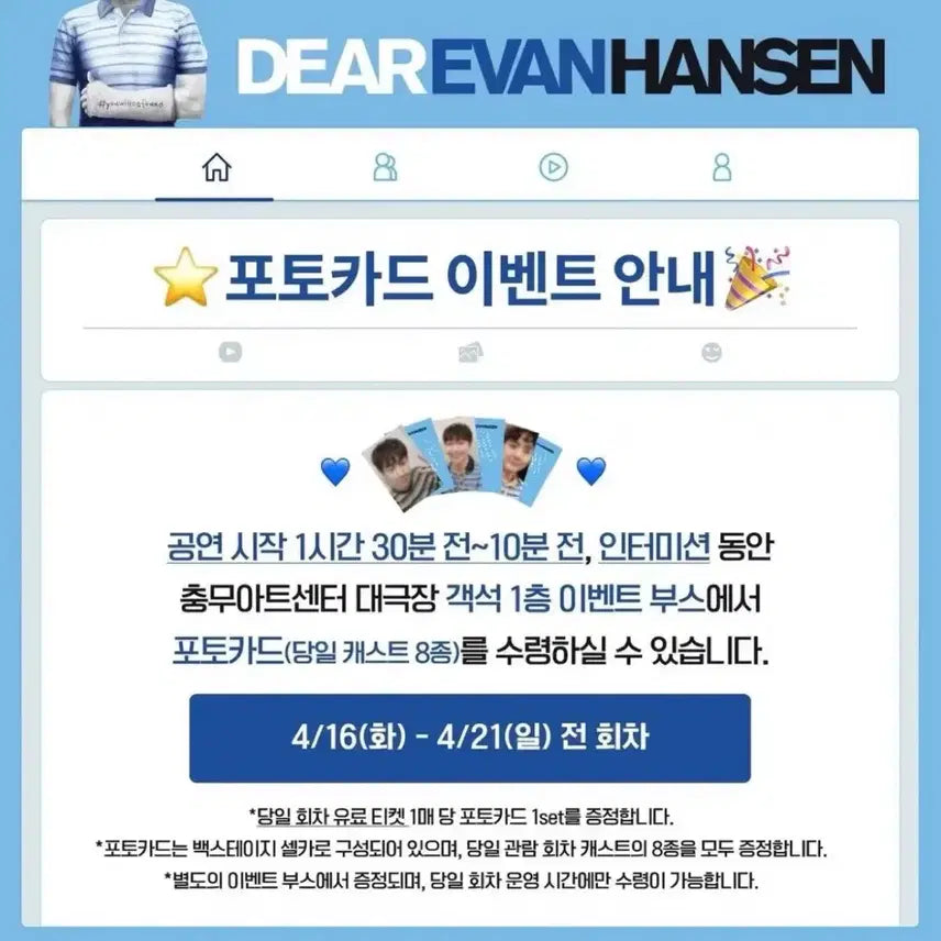 [BUNJANG] Musical Dear Evan Hansen Park Kanghyun Photocard / 뮤지컬 디어에반핸슨 디에핸 박강현 에반 포토카드 포카 양도합니다