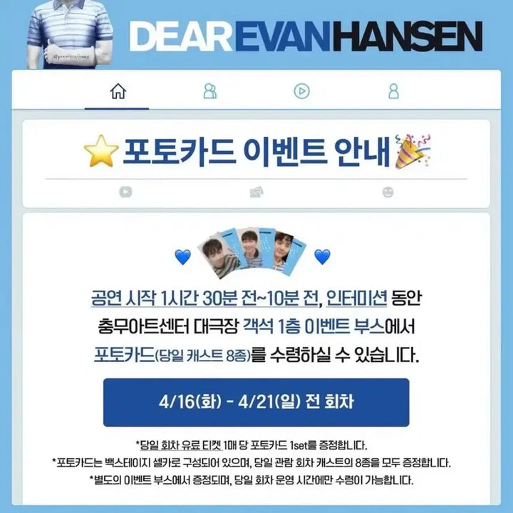 [BUNJANG] Musical Dear Evan Hansen Park Kanghyun Photocard / 뮤지컬 디어에반핸슨 디에핸 박강현 에반 포토카드 포카 양도합니다