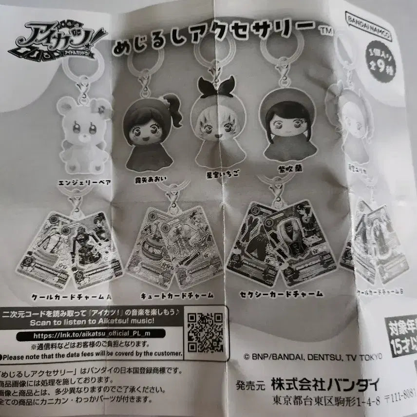 [BUNJANG] Aikatsu Ran Coord Gacha Item / 아이카츠 가챠 란 코디