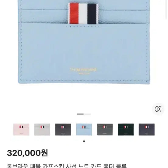 [BUNJANG] Thom Browne Card Holder / 톰브라운 카드지갑