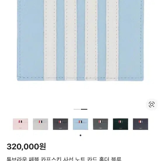 [BUNJANG] Thom Browne Card Holder / 톰브라운 카드지갑