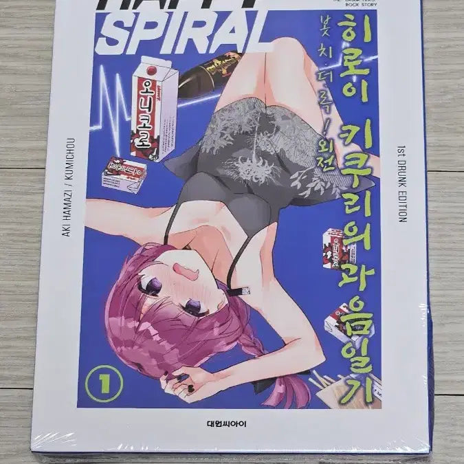 [BUNJANG] Bocchi The Rock! Kikuri Hiroi Alcohol Diary Special Edition / 봇치 더 락 히로이 키쿠리의 과음 일기 1권 특별판