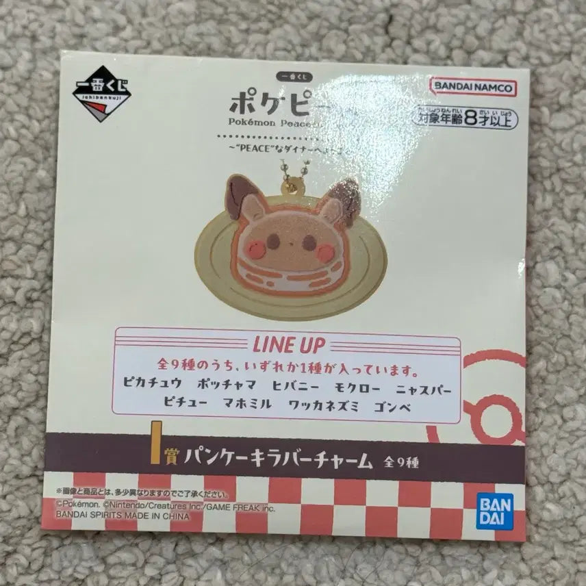 [BUNJANG] Pokemon Mabilk Keyring / 포켓몬 포켓피스 제일복권 마빌크 키링