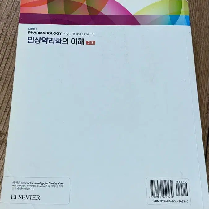 [BUNJANG] Soomunsa Clinical Pharmacology Textbook (10th Edition) / 임상약리학의 이해 (기초) 10판 - 수문사