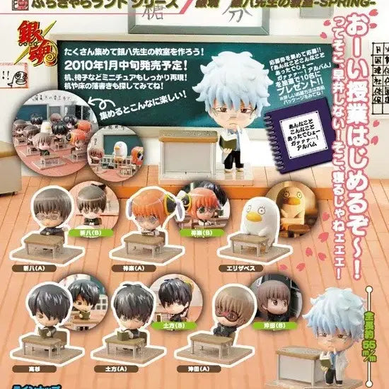 [BUNJANG] Gintama Puchi Chara Land Classroom Figure Set / 은혼 푸치캐러랜드 교실 피규어 (긴파치 히지카타 소고 신파치)