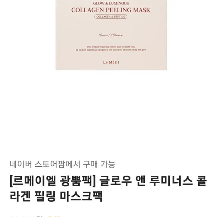 [BUNJANG] Lemaiel Luminous Peeling Mask Pack / 르메이엘 광뿜팩 루미너스 필링 마스크팩
