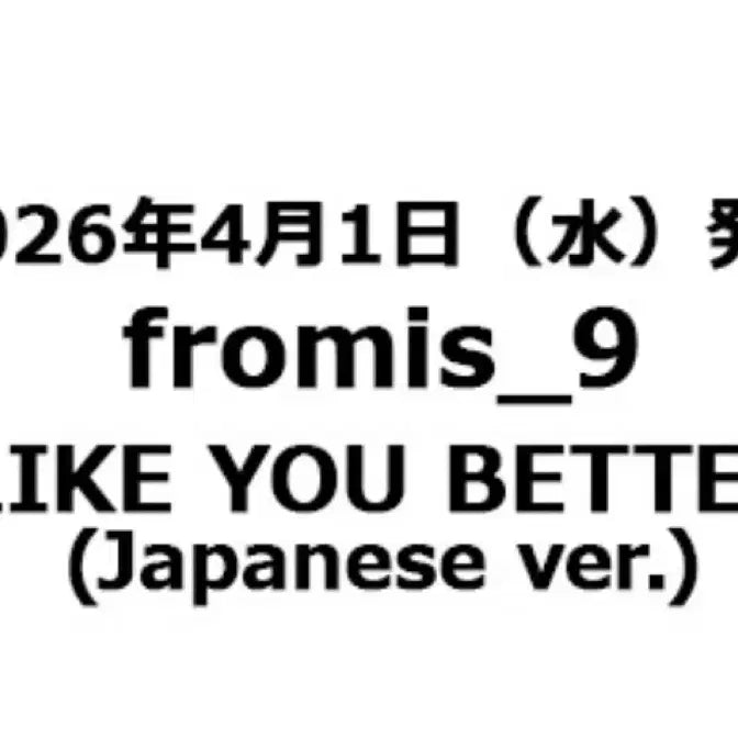 [BUNJANG] fromis_9 Japanese Album Bundle Set / 프로미스나인 일본 앨범(초회+통상)세트