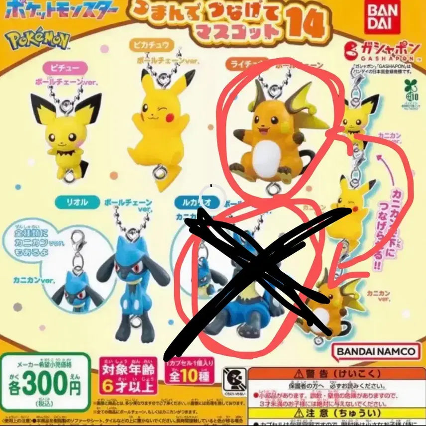 [BUNJANG] Bandai Pokemon Raichu Mascot Keychain / 반다이 포켓몬 볼체인 마스코트 대롱 키링 라이츄