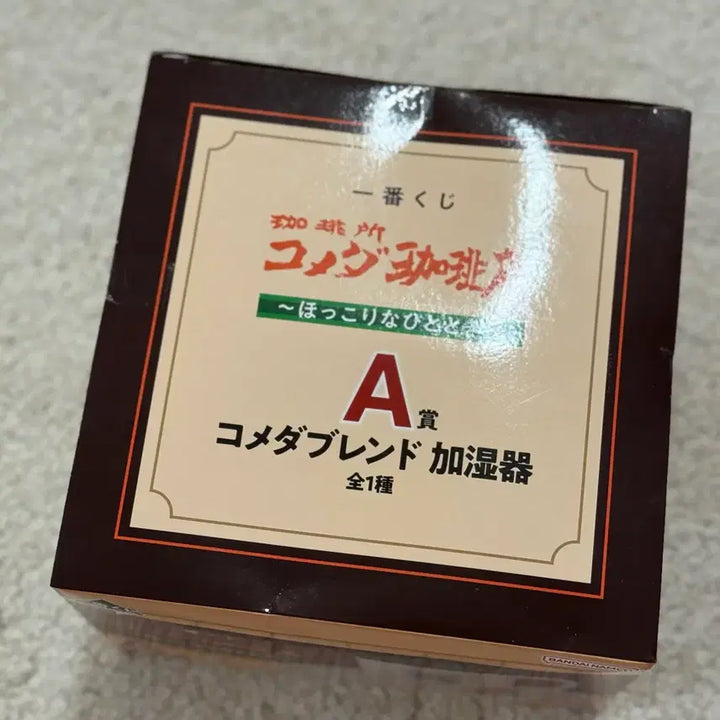 [SOLD OUT] 코메다 이치방쿠지 A상 가습기
