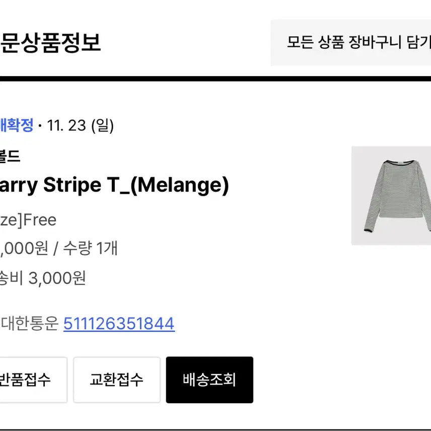 [BUNJANG] Rebold Stripe Long Sleeve T-shirt / 리볼드 스트라이프 티셔츠