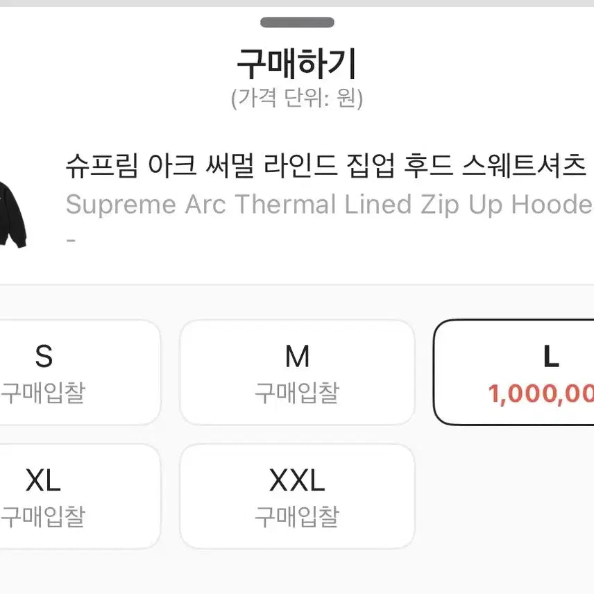 [SOLD OUT] 슈프림 아크 써멀 라인드 집업 후드 스웨트셔츠 블랙 - 24FW