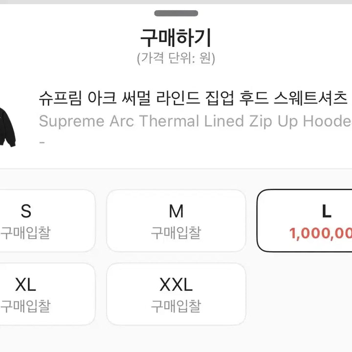 [SOLD OUT] 슈프림 아크 써멀 라인드 집업 후드 스웨트셔츠 블랙 - 24FW