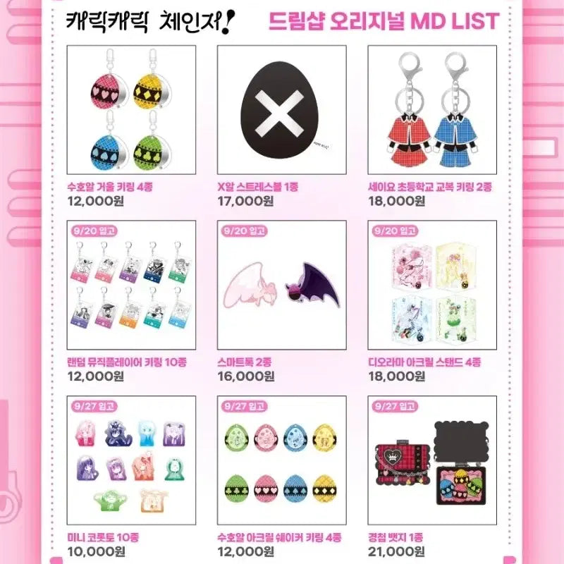 [BUNJANG] Character Change Hinge Badge / 캐캐체 캐릭캐릭체인지 경첩 뱃지