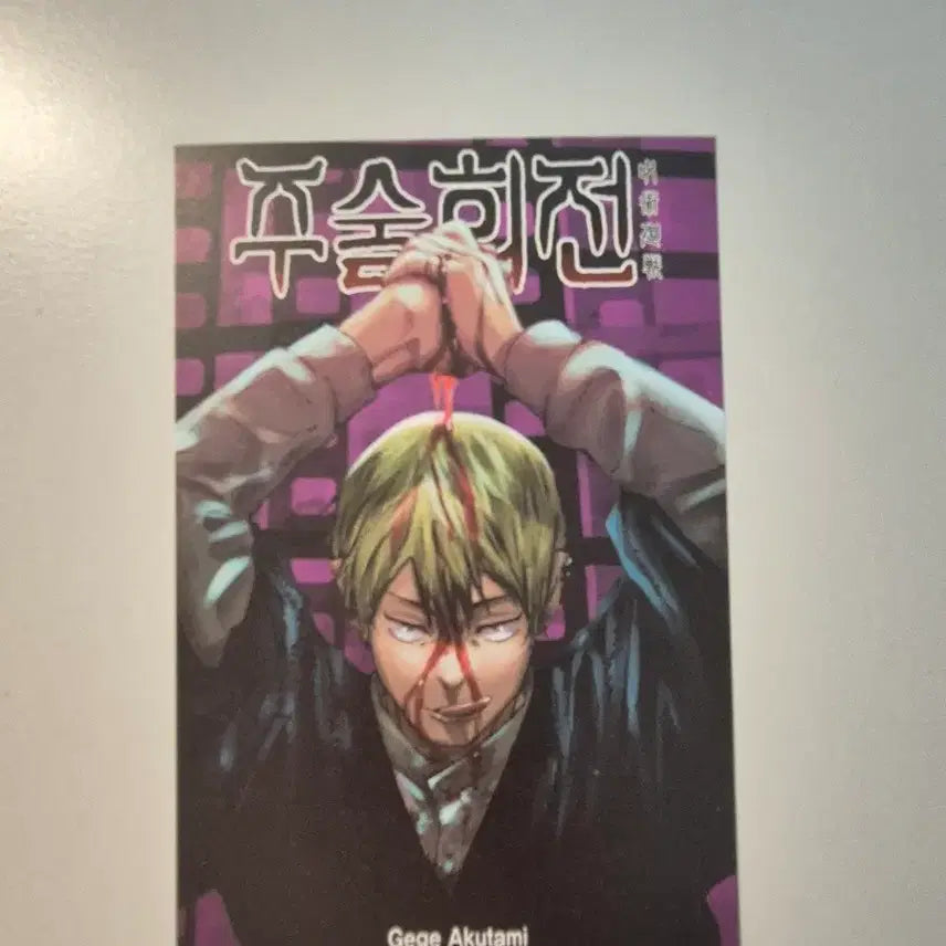 [BUNJANG] Jujutsu Kaisen Manga / 주술회전 만화책