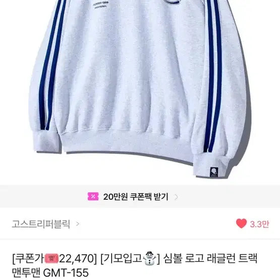 [BUNJANG] Ghost Republic Raglan Track Sweatshirt / 고스트 리퍼블릭 래글런 트랙 맨투맨