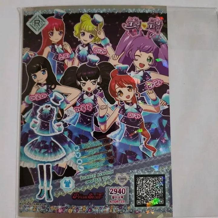 [BUNJANG] PriPara Virgo Sapphire Emerald Coord Set / 프리파라 프로모 처녀자리 사파이어 에메랄드 코디
