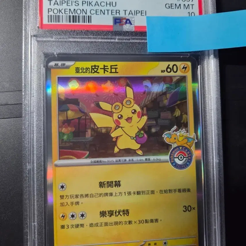 [BUNJANG] Pokemon Taipei Pikachu PSA 10 Card / 타이페이 피카츄 psa10